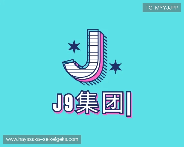 了解J9集团
